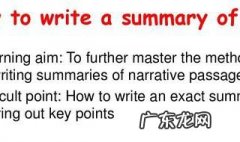 英语课文总结summary怎么写 summary怎么写