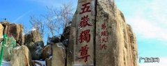 泰山的特点四字词语 泰山的特点