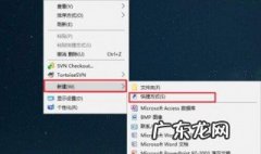 桌面快捷方式创建不了 桌面快捷方式如何创建