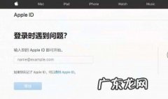 apple id忘记密码怎么办 解决方法