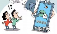 谣言的危害有哪些 谣言的危害性