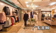 服装店名字怎么取才好听 服装店名称怎么取