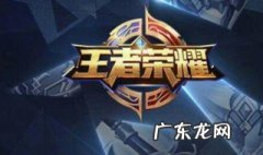 王者荣耀诸葛亮出装顺序 王者荣耀诸葛亮出装