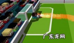 足球的规则是什么 小学生足球比赛规则