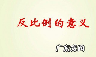 正比例和反比例的意义教学视频 正比例和反比例的意义