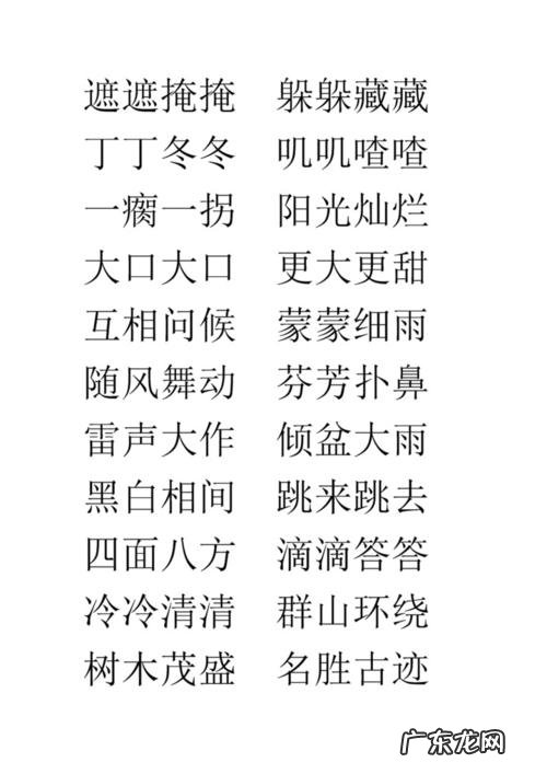递怎么组四字成语