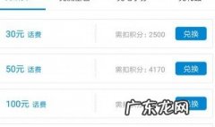 移动积分怎么换话费 移动积分怎么换话费短信代码