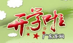 浙江开学时间2020延迟到几号 浙江开学时间2020