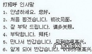 韩语打招呼基本用语大全 韩语打招呼基本用语