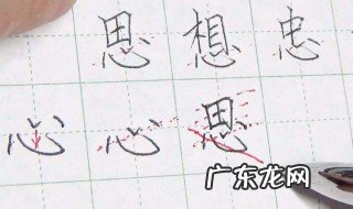 心字底的字 心字底的字有多少个