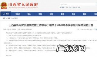 山西省2020年开学时间表 山西省2020年开学时间
