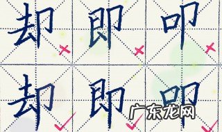 单耳旁的字 单耳旁的字有哪些