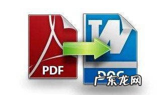 pdf如何转换成word 外文文献pdf如何转换成word