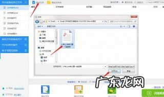 wps怎么把pdf文件转换成word 怎么把pdf文件转换成word