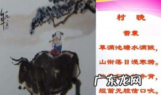 牧童归去横牛背短笛无腔信口吹的意思 大家一起来学习吧