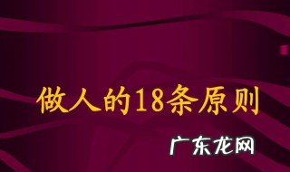 做人的原则有哪些 做人的原则有哪些 曾仕强