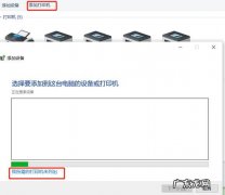 如何共享一台打印机 解决方法