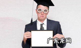 毕业证咋补办 毕业证补办的方法