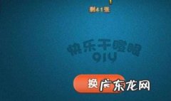 干瞪眼怎么玩 干瞪眼怎么玩容易赢