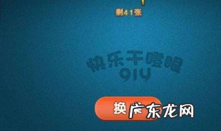 干瞪眼怎么玩 干瞪眼怎么玩容易赢
