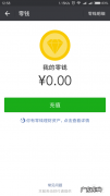 微信的零钱提现是什么意思