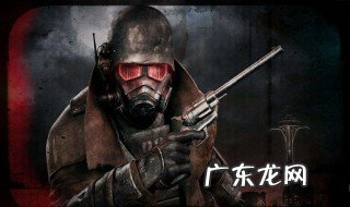 辐射新维加斯攻略 辐射新维加斯攻略游民星空
