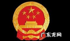 党的最高权力机关是什么 党的最高权力机关是什么职权
