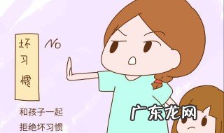 如何改掉坏习惯