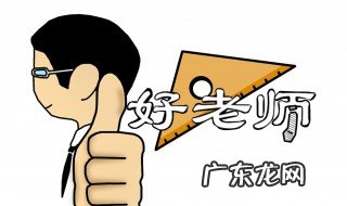 心目中的老师作文300字 心目中的老师作文