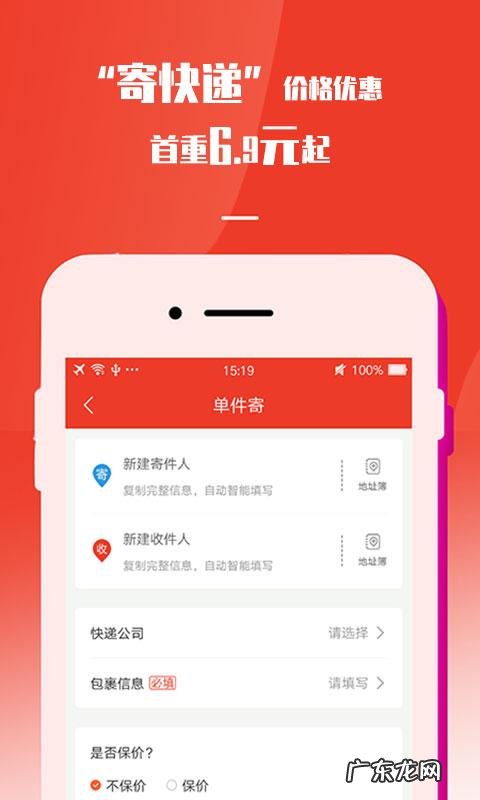 怎么用手机寄快递