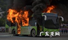 公交车着火怎么办 公交车起火应该怎么办
