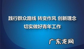 如何转变工作作风做好本职工作 如何转变工作作风