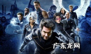 x战警有几部 x战警有几部电影