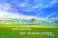 怎么样用U盘重装电脑操作系统