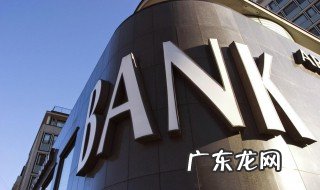 开通手机银行的方法 开通手机银行的方法有哪些