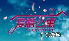 爱情公寓片尾曲一道彩虹 爱情公寓片尾曲