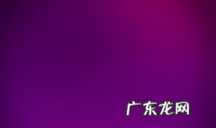 紫色配什么色好看 紫色配什么色好看一点