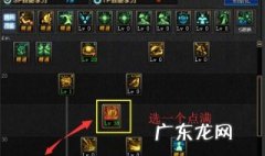 帕拉丁加点和装备选择 帕拉丁加点