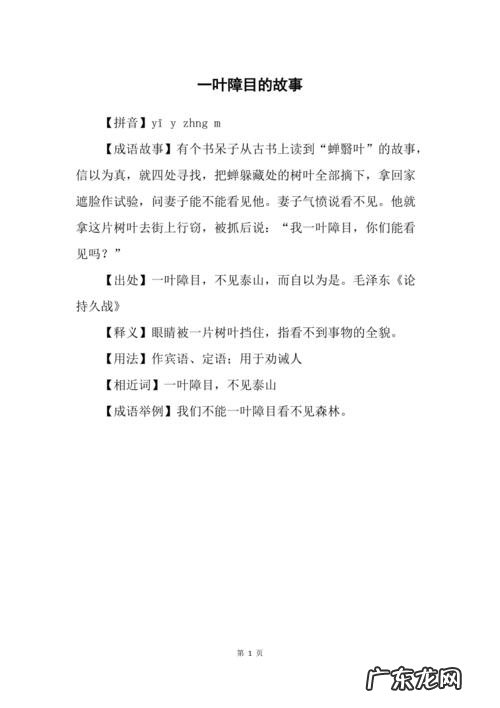 一叶障目的道理
