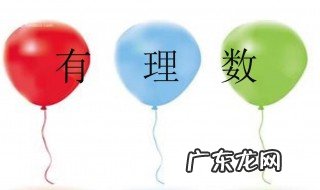 有理数的减法法则减去一个数等于 有理数的减法法则