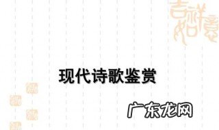 现代诗歌自己创作 现代诗歌赏析