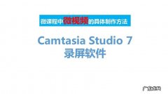 Camtasia studio 8.4录制声音技巧
