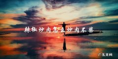 炒辣椒肉不柴的技巧！