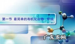 甲烷的化学性质 甲烷的物理性质