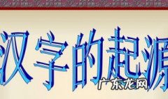 文字的来历 文字的来历作文500字