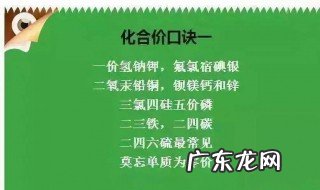 初中化学化合价知识点总结 初中化学化合价知识点