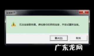 网络连接中断怎么办 网络连接中断 1