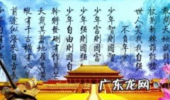 《少年中国说》的配乐 少年中国说配乐是什么