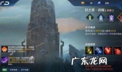 王者荣耀日之塔攻略 日之塔攻略