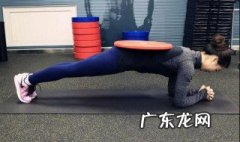 平板支撑有什么用 平板支撑有什么用好处是什么